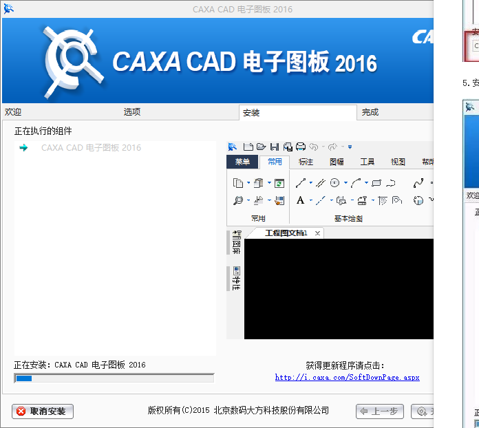 CAXA CAD电子图版 2016下载安装教程-10 CAXA CAD电子图版 2016下载安装教程-10