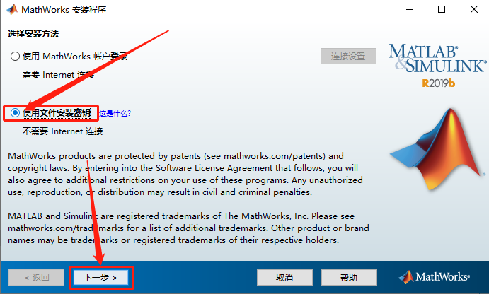 Matlab R2019b下载安装教程-6 Matlab R2019b下载安装教程-6