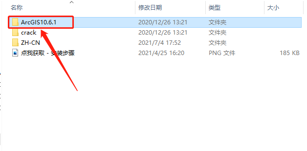 ArcGIS Desktop 10.6下载安装教程-4