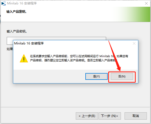 Minitab 16下载安装教程-7