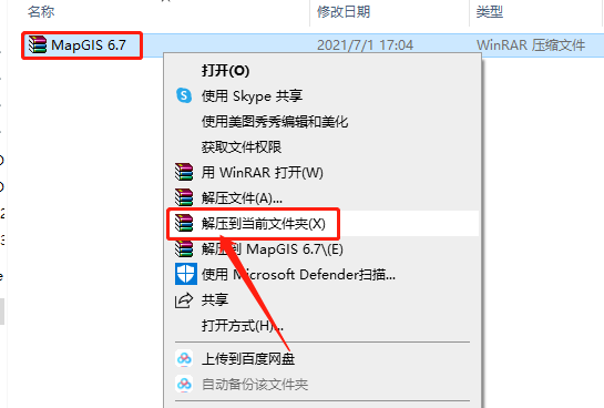 MapGIS 6.7下载安装教程-1