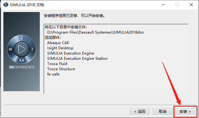Abaqus2018下载安装教程-24 Abaqus2018下载安装教程-24