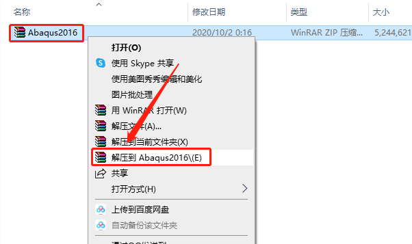 Abaqus2016下载安装教程-1 Abaqus2016下载安装教程-1