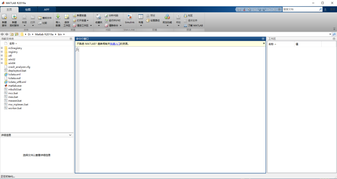 Matlab R2019a破解版下载安装教程-41 Matlab R2019a破解版下载安装教程-41