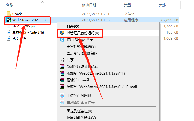 WebStorm 2021下载安装教程-3 WebStorm 2021下载安装教程-3
