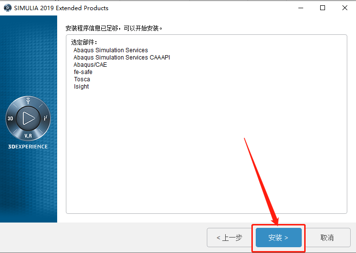 Abaqus2019下载安装教程-24 Abaqus2019下载安装教程-24