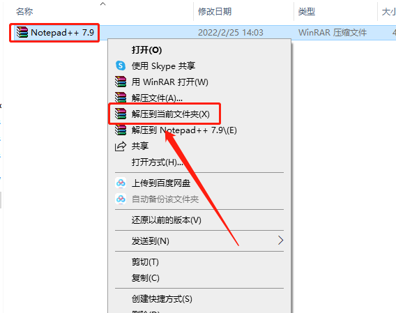 Notepad++ 7.9下载安装教程-1 Notepad++ 7.9下载安装教程-1
