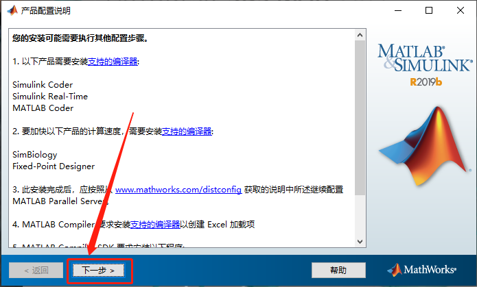 Matlab R2019b下载安装教程-15 Matlab R2019b下载安装教程-15