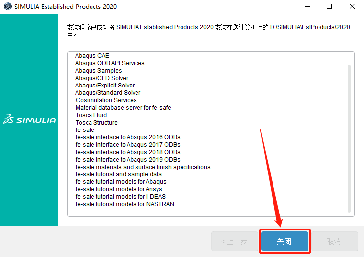 Abaqus2020下载安装教程-43 Abaqus2020下载安装教程-43