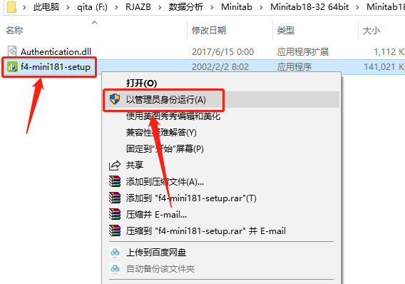 Minitab 18下载安装教程-3