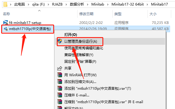 Minitab 17下载安装教程-10