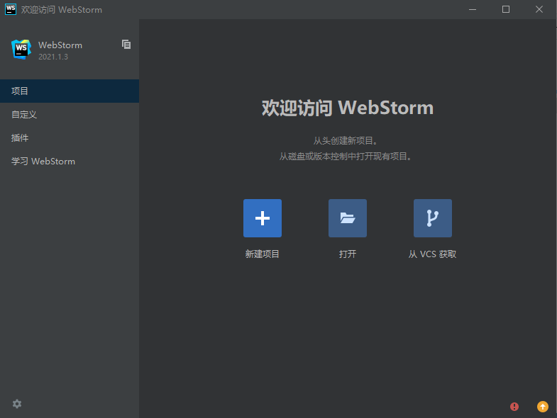 WebStorm 2021下载安装教程-45 WebStorm 2021下载安装教程-45