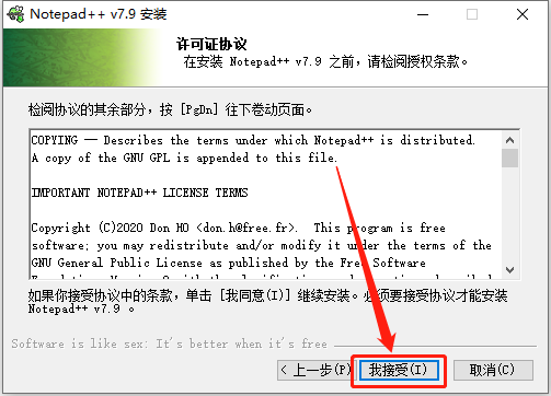 Notepad++ 7.9下载安装教程-6 Notepad++ 7.9下载安装教程-6