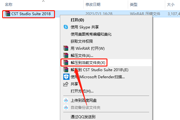 CST Studio Suite 2018下载安装教程-1
