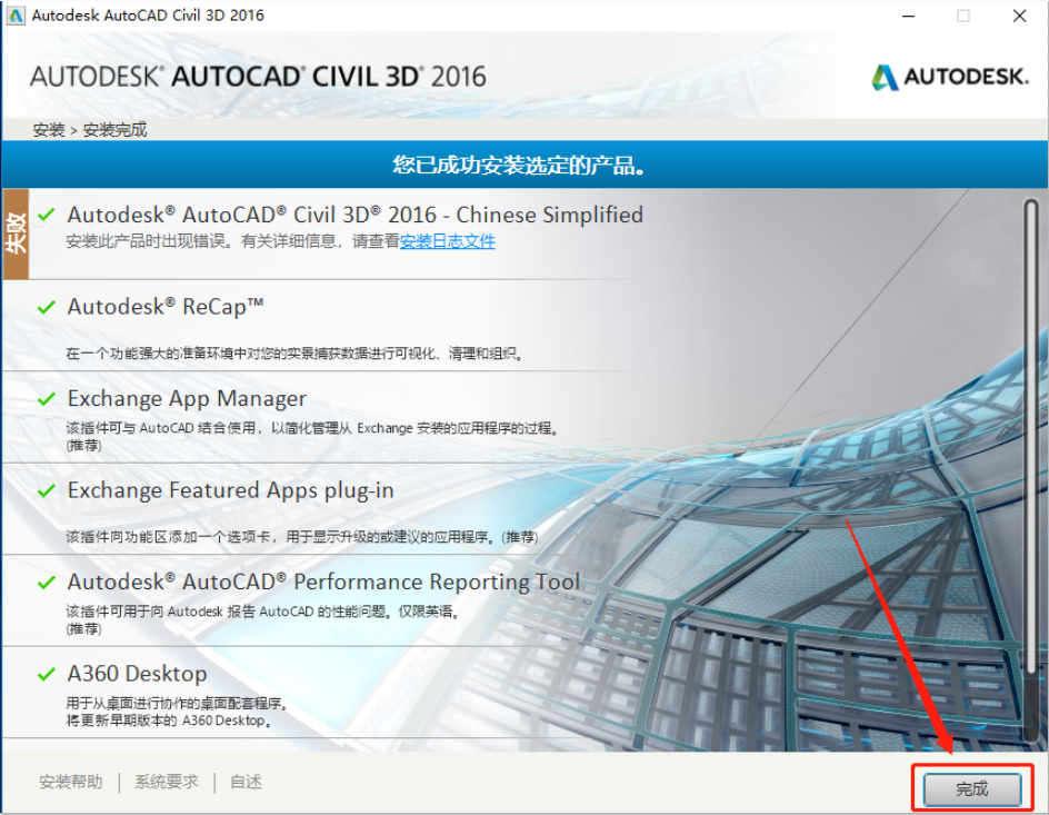 Civil 3D 2016下载安装教程-10