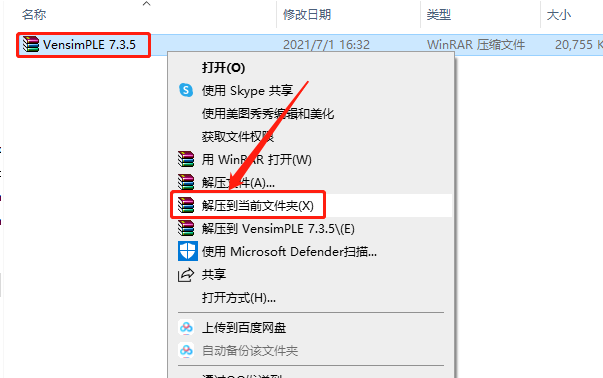 VensimPLE 7.3.5下载安装教程-1 VensimPLE 7.3.5下载安装教程-1