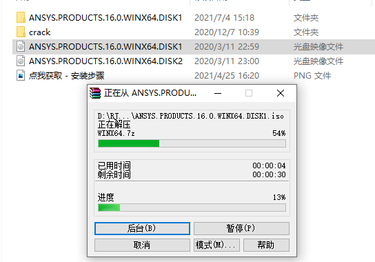 ANSYS 16.0下载安装教程-5 ANSYS 16.0下载安装教程-5