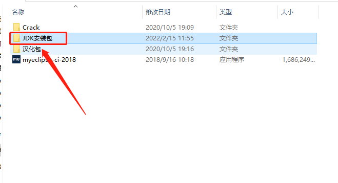 MyEclipse 2018下载安装教程-4