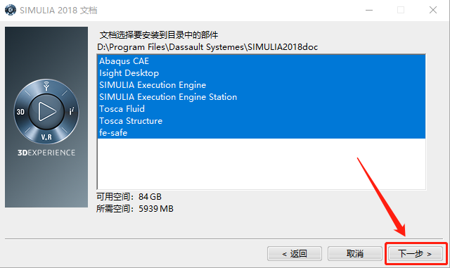 Abaqus2018下载安装教程-23 Abaqus2018下载安装教程-23