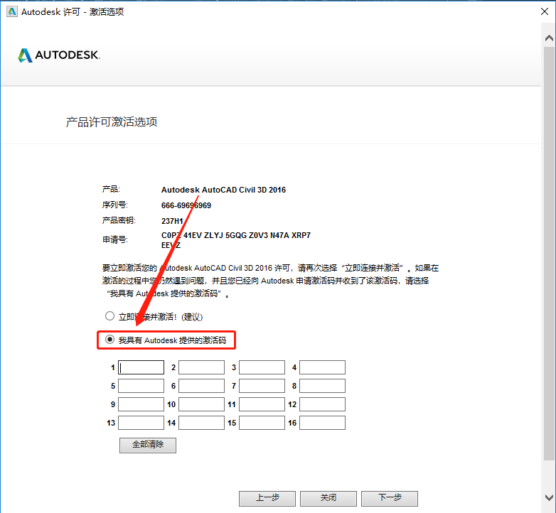Civil 3D 2016下载安装教程-18