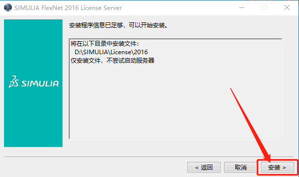 Abaqus2016下载安装教程-25 Abaqus2016下载安装教程-25
