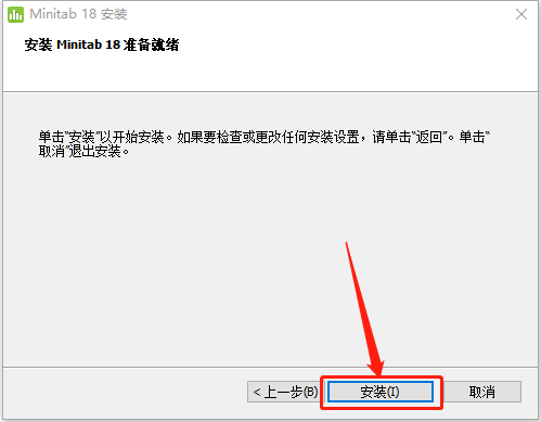 Minitab 18下载安装教程-9