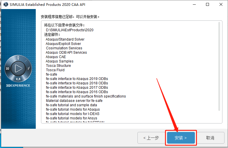 Abaqus2020下载安装教程-46 Abaqus2020下载安装教程-46