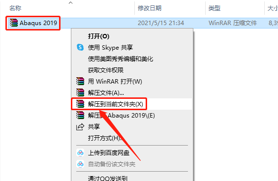 Abaqus2019下载安装教程-1 Abaqus2019下载安装教程-1