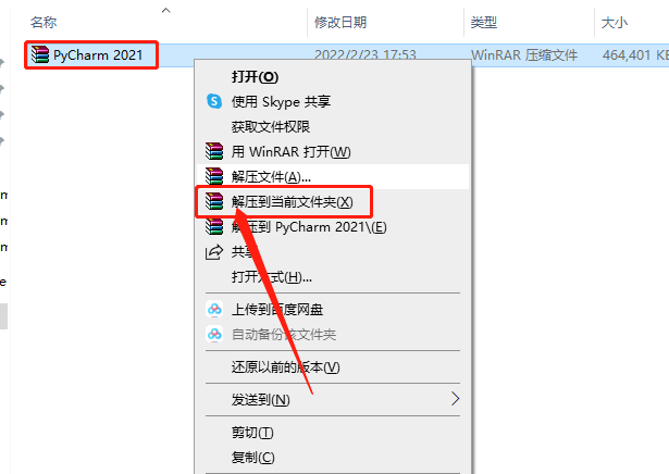 PyCharm 2021.1破解版下载安装教程-1
