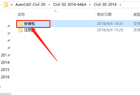 Civil 3D 2016下载安装教程-4