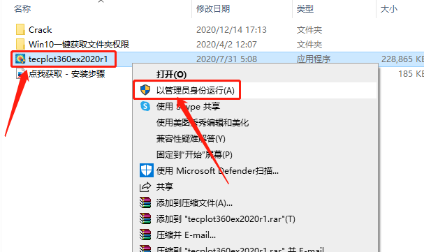 Tecplot 360 EX 2020 R1下载安装教程-11