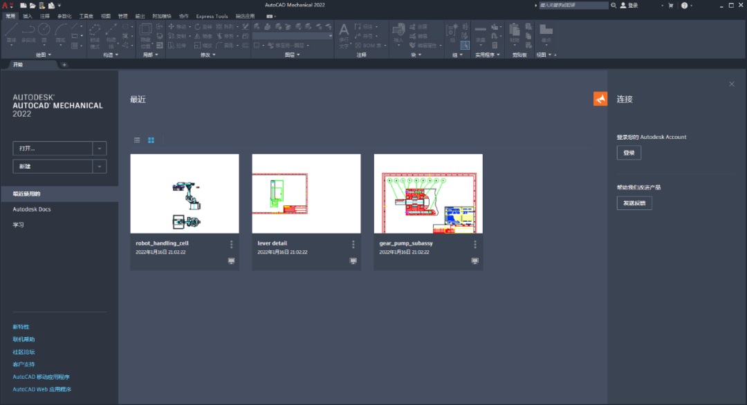 AutoCAD Mechanical(机械版)2022下载安装教程-21 AutoCAD Mechanical(机械版)2022下载安装教程-21