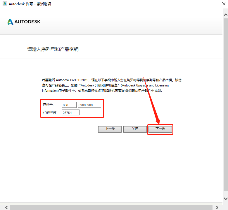 Civil 3D 2019下载安装教程-22