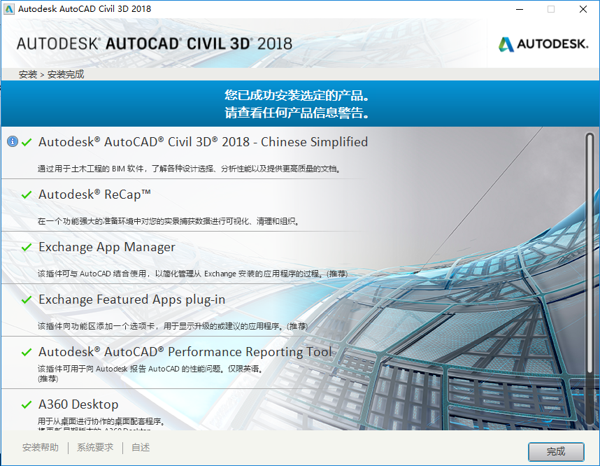 Civil 3D 2018下载安装教程-10