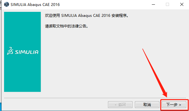 Abaqus2016下载安装教程-71 Abaqus2016下载安装教程-71
