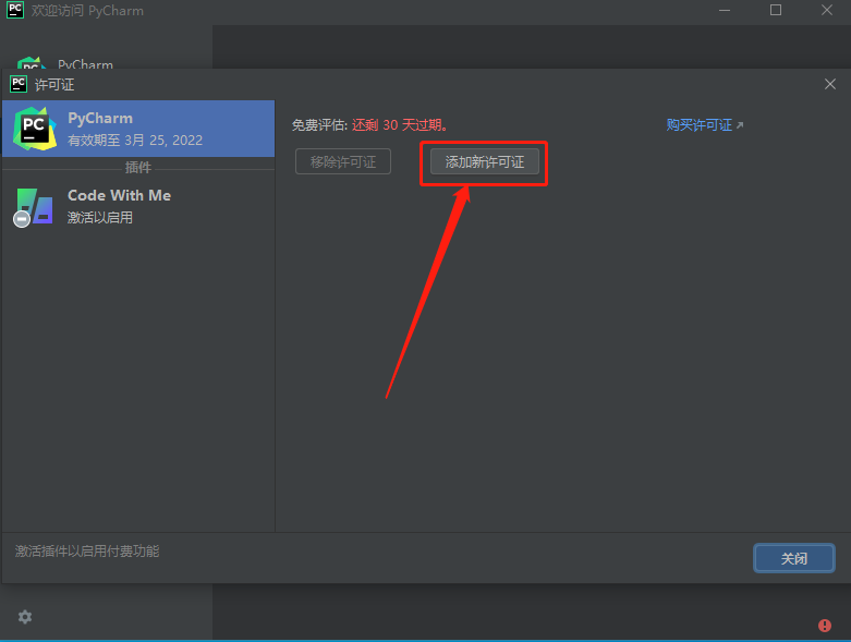 PyCharm 2021.1破解版下载安装教程-39
