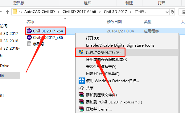 Civil 3D 2017下载安装教程-24