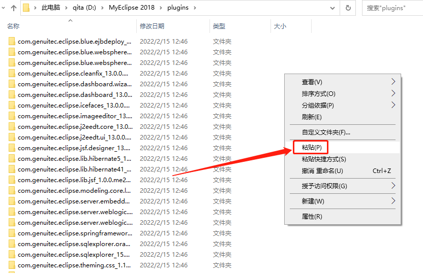 MyEclipse 2018下载安装教程-32