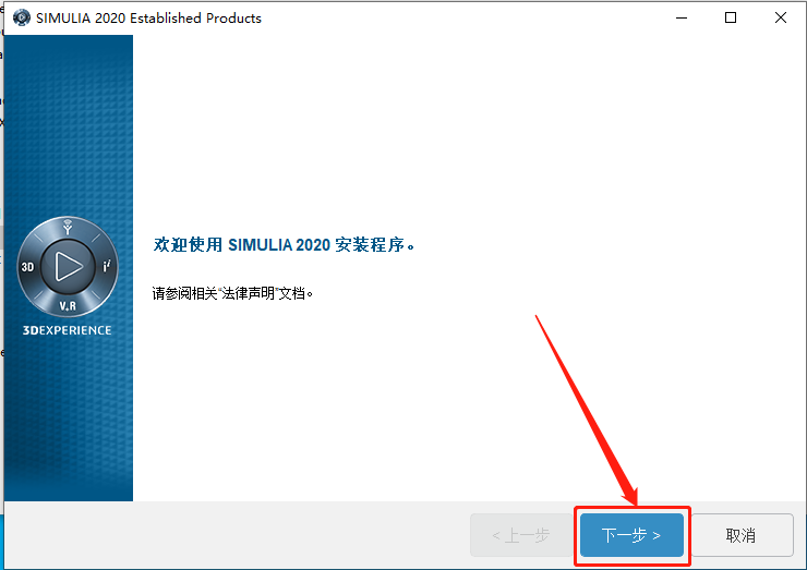 Abaqus2020下载安装教程-23 Abaqus2020下载安装教程-23