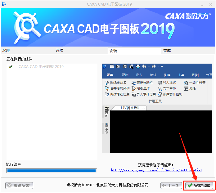 CAXA CAD电子图版 2019下载安装教程-11 CAXA CAD电子图版 2019下载安装教程-11