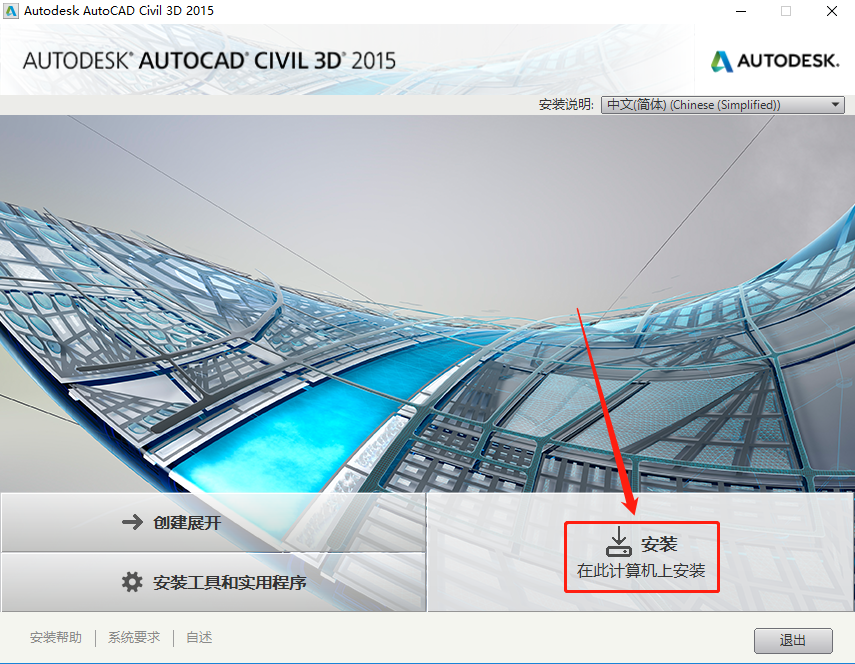 Civil 3D 2015下载安装教程-6 Civil 3D 2015下载安装教程-6