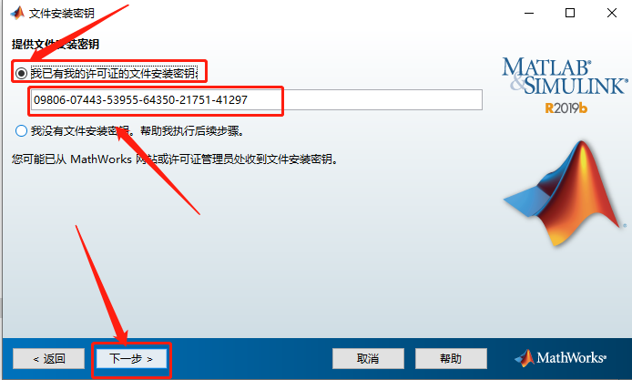 Matlab R2019b下载安装教程-8 Matlab R2019b下载安装教程-8