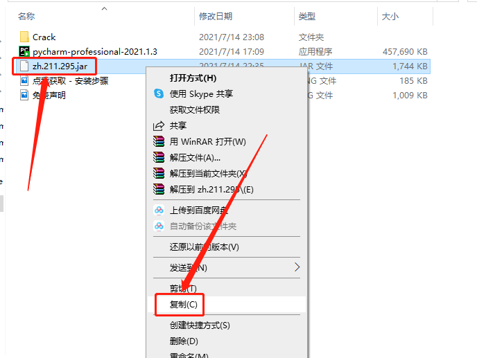 PyCharm 2021.1破解版下载安装教程-18