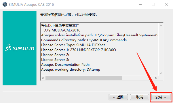 Abaqus2016下载安装教程-84 Abaqus2016下载安装教程-84