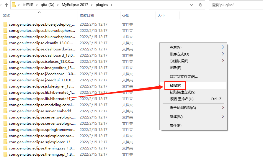 MyEclipse 2017下载安装教程-32