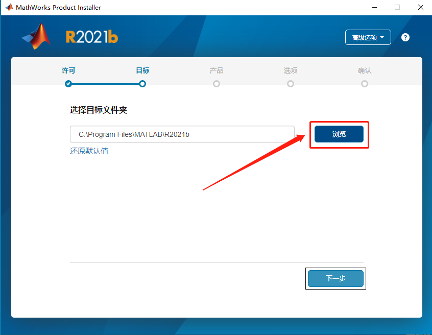 Matlab R2021b破解版下载安装教程-13