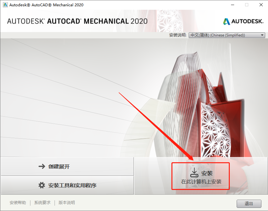 AutoCAD Mechanical(机械版)2020下载安装教程-7 AutoCAD Mechanical(机械版)2020下载安装教程-7
