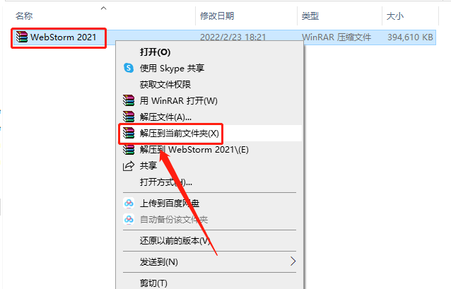 WebStorm 2021下载安装教程-1 WebStorm 2021下载安装教程-1