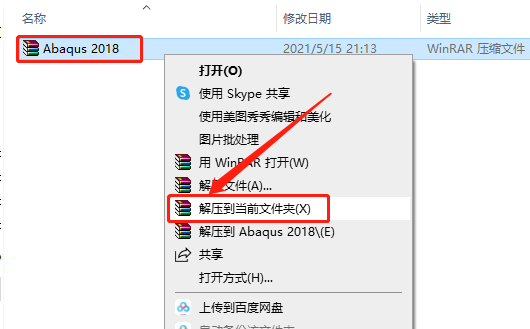 Abaqus2018下载安装教程-1 Abaqus2018下载安装教程-1