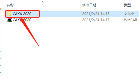 CAXA CAD电子图版 2020下载安装教程-3 CAXA CAD电子图版 2020下载安装教程-3